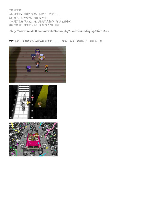 口袋妖怪黑2白2二周目攻略(图文详细)
