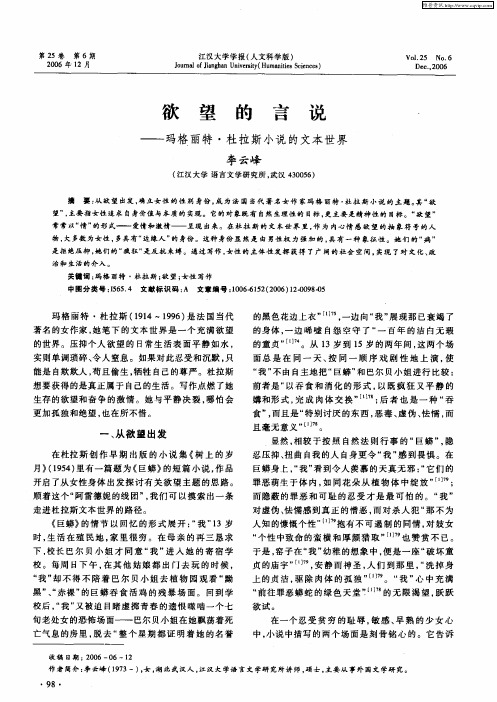 欲望的言说——玛格丽特·杜拉斯小说的文本世界