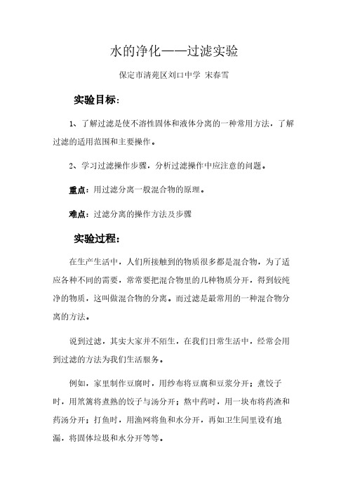 水的净化 初中九年级化学教案教学设计课后反思 人教版
