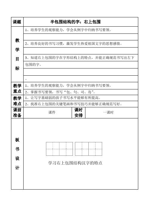 11、半包围结构的字：右上包围