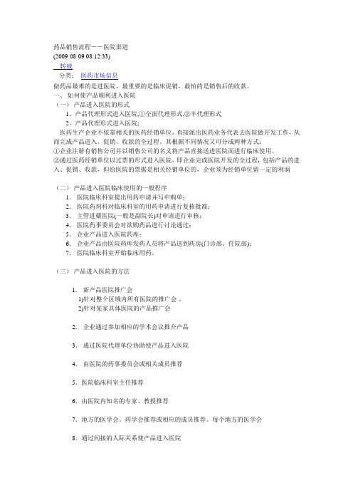 药品销售流程--医院渠道