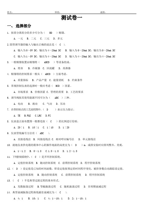 高级仪表工试题库