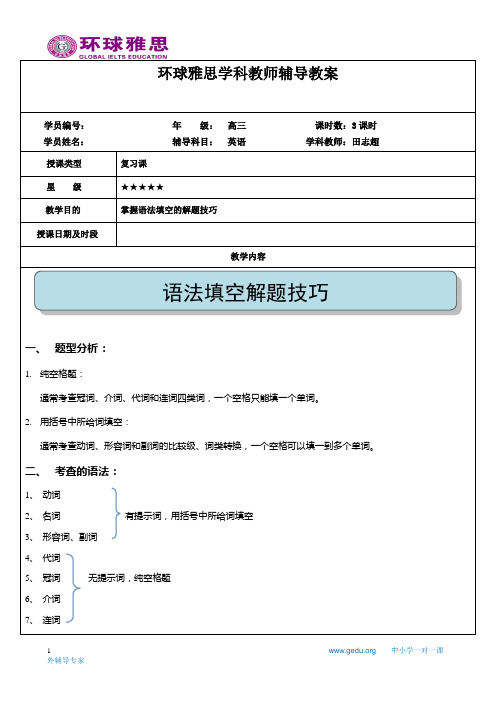 语法填空答题技巧讲义confidential
