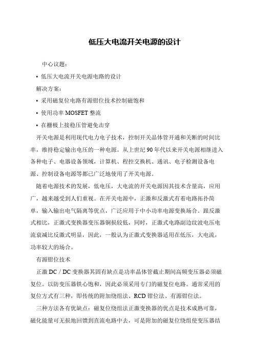 低压大电流开关电源的设计