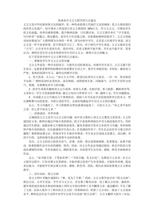 谈谈初中文言文教学的几点建议