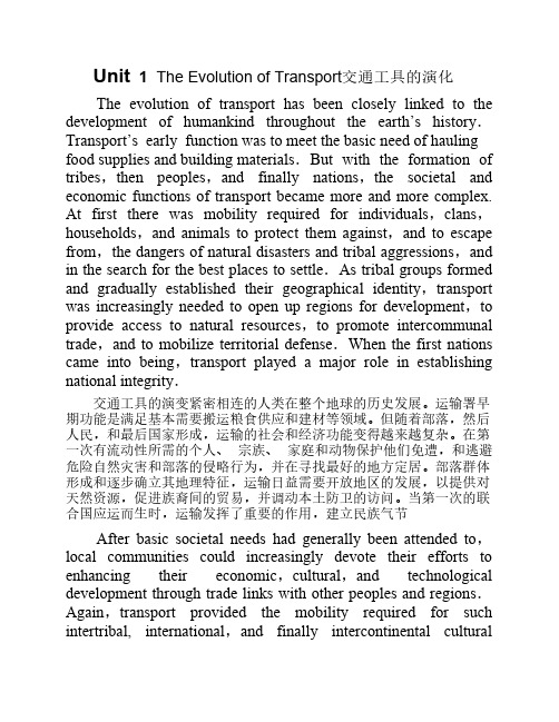 交通工程专业英语翻译(全)