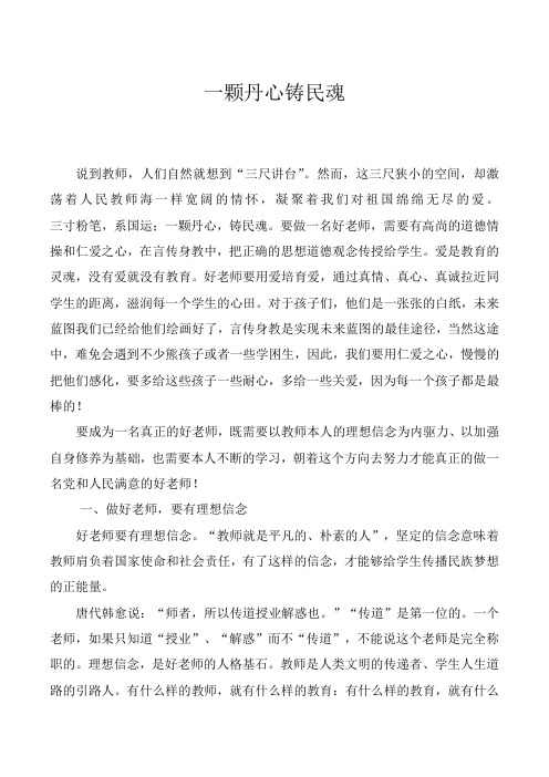 甘守三尺讲台, 争做“四有”好老师