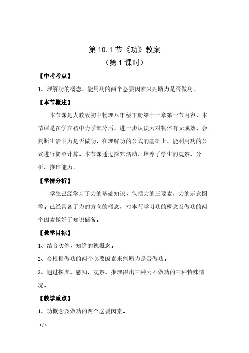 人教版初中物理八年级下册 第1节 功 初中八年级下册物理教案教学设计课后反思人教版