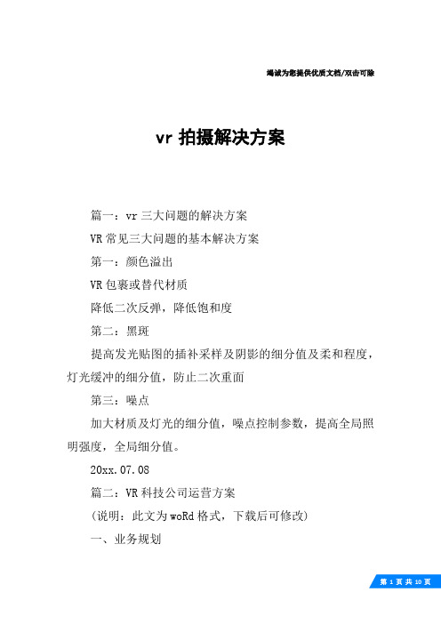 vr拍摄解决方案_1