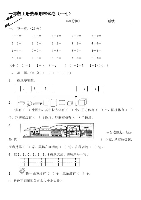 2017年一年级数学上册期末试卷集(1)