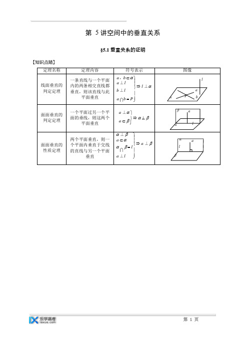 2020高考数学-空间中的垂直关系