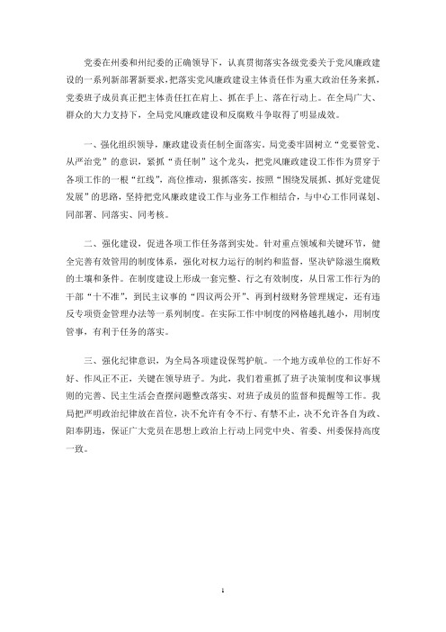 最新党委履行主体责任的总体评价