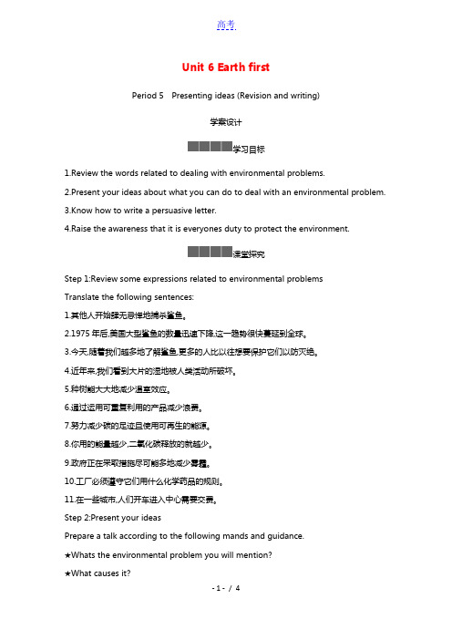 2020_2021学年新教材高中英语Unit6EarthfirstPeriod5学案含解析外研版必修