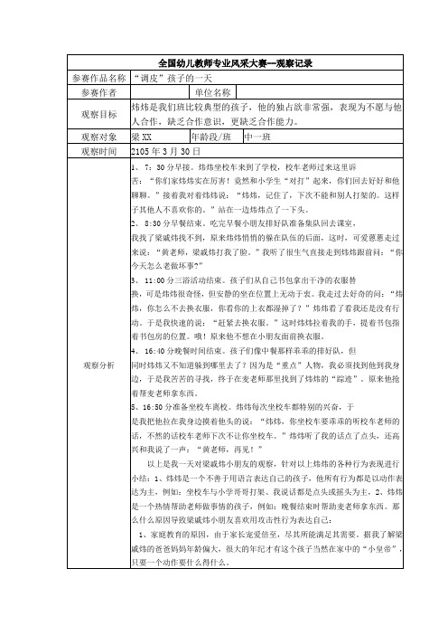 幼儿园资料——【二等奖观察记录】中班 “调皮”孩子的一天