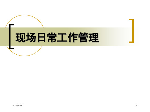 基层主管培训之目标管理