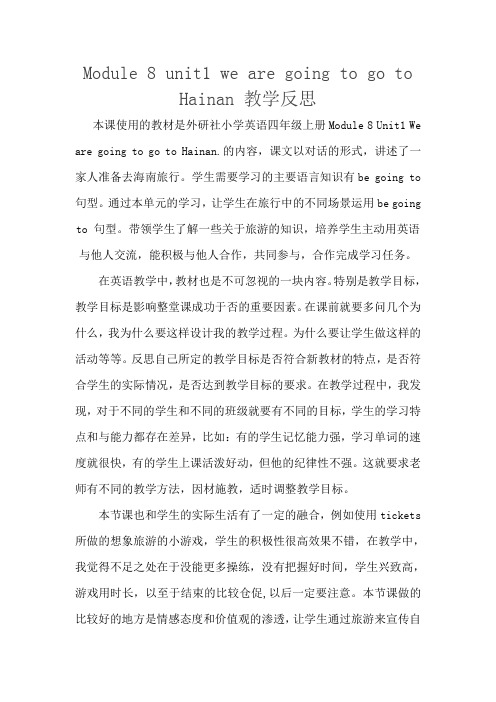 Module+8+unit1+we+are+going+to+go+to+Hainan+教学反思