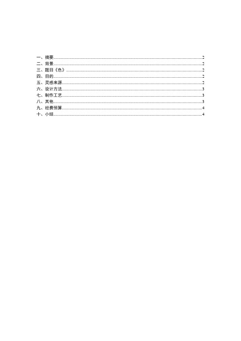 美术作品设计说明