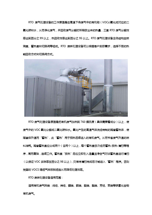 RTO废气处理设备