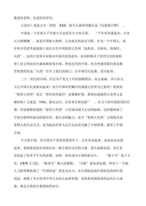 演讲稿：我为祖国点赞课件.doc
