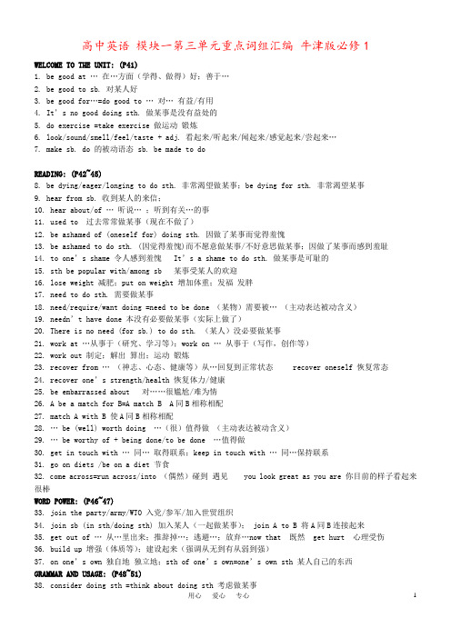 高中英语 模块一第三单元重点词组汇编 牛津版必修1