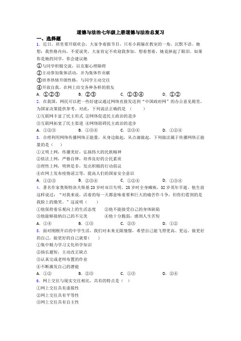 道德与法治七年级上册道德与法治总复习