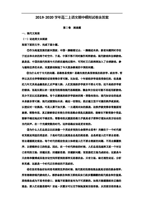 【20套试卷合集】上海市杨浦区市级名校2019-2020学年语文高二上期中模拟试卷含答案