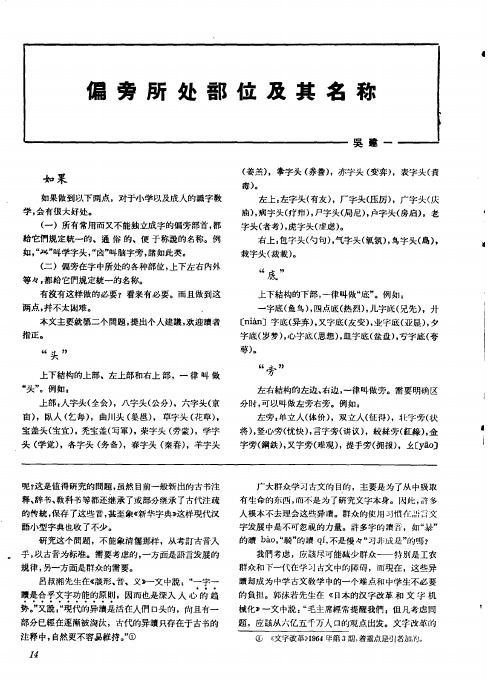 偏旁所处部位及其名称