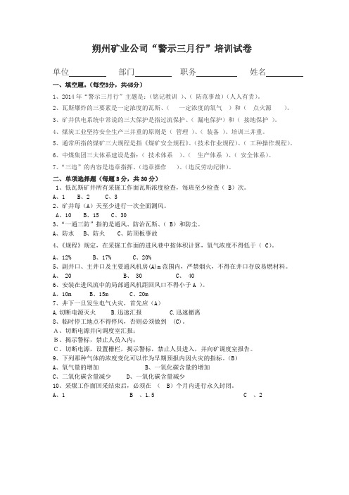警示三月行试卷
