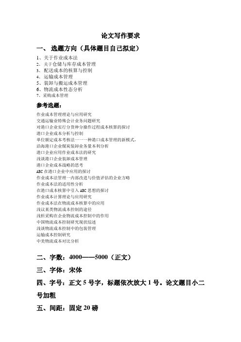 作业成本法论文参考题目