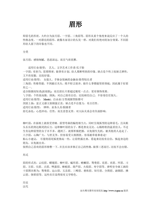 眉形