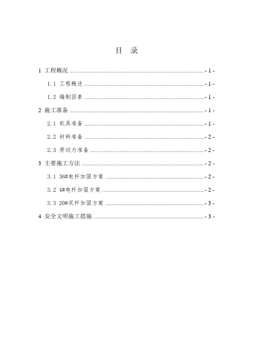 电杆加固方案1
