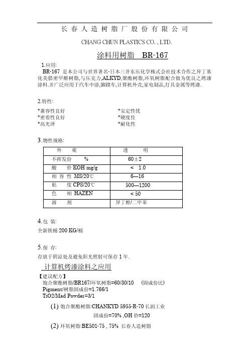 长春氨基树脂详细  邻甲酚醛环氧树脂