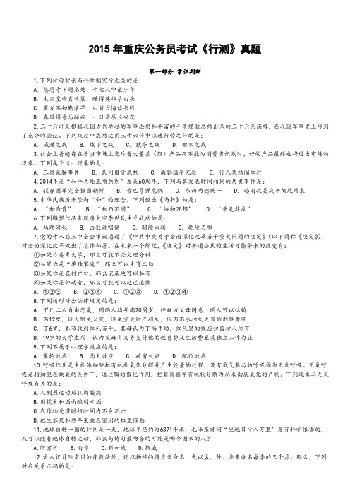 2015年重庆公务员考试《行测》真题