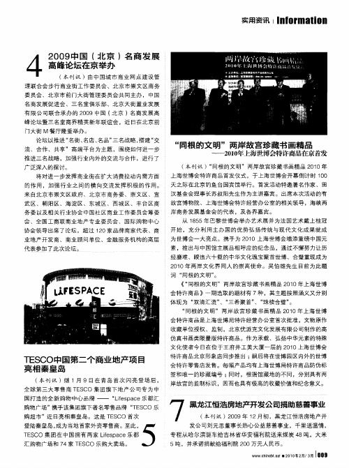 2009中国(北京)名商发展高峰论坛在京举办
