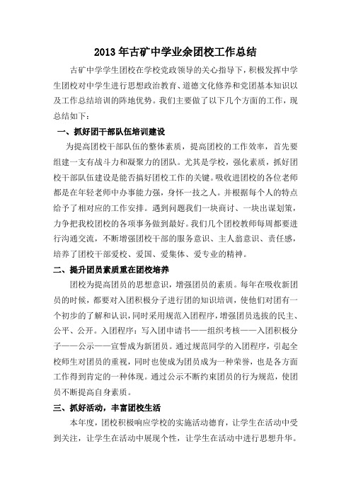 业余团校建设及活动工作总结