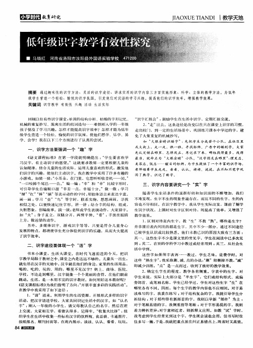 低年级识字教学有效性探究