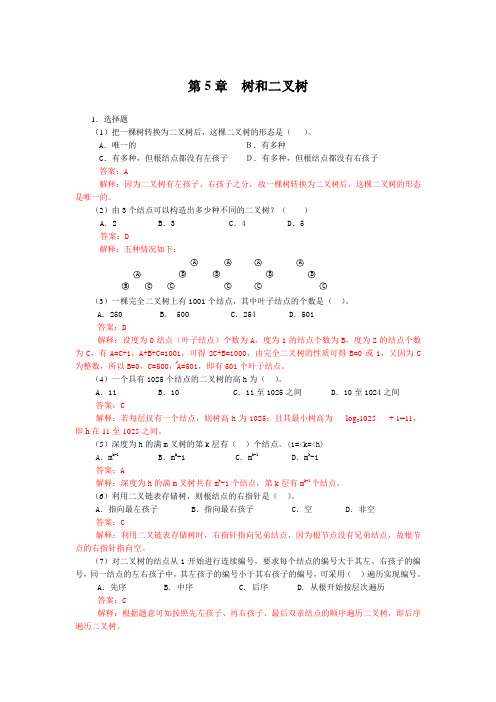 数据结构C语言版第二版第5章树和二叉树答案