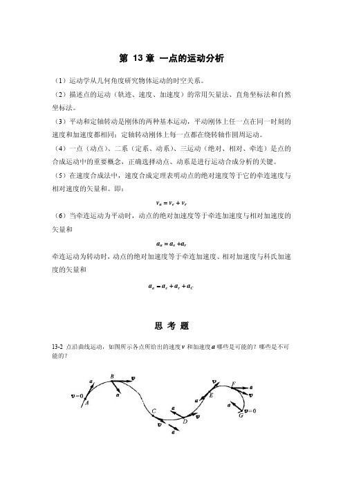 运动学与动力学复习指导