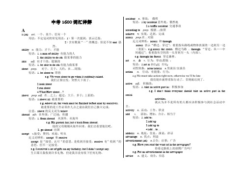 中考英语1600词汇详解(教师版)(3)