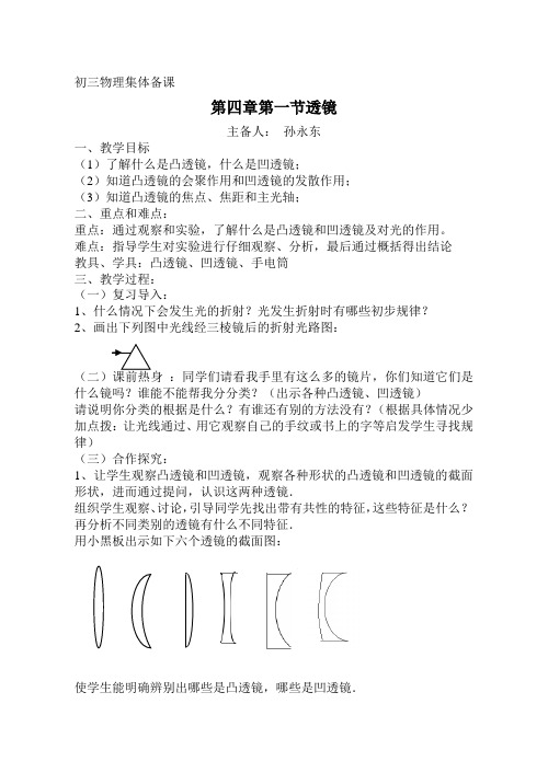 初三物理集体备课