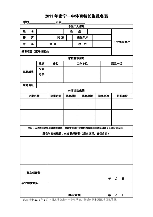 2011体育报名表