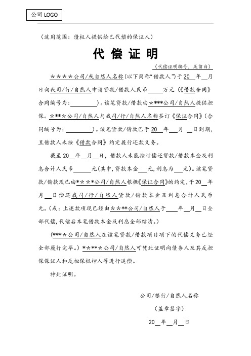 代偿证明模板