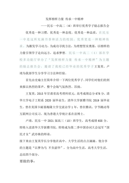 发挥榜样力量 传承一中精神