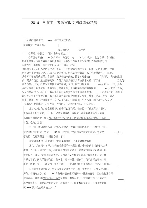 2019各省市中考语文散文阅读真题精编