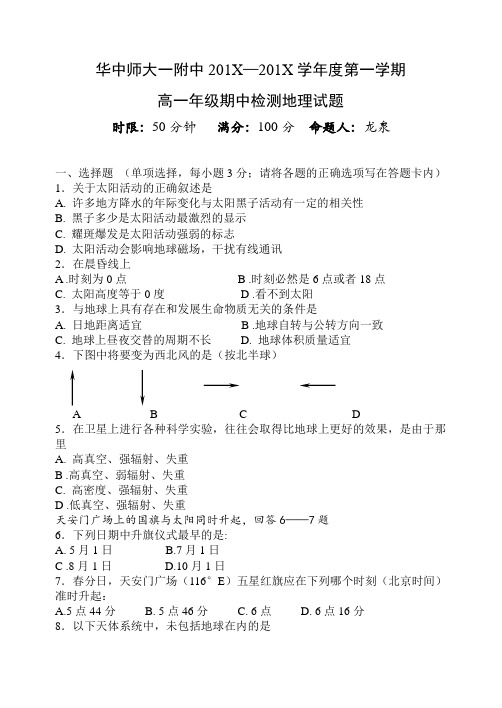 最新地理高一-华中师大一附中—学第一学期高一期中地理试题及答案 精品