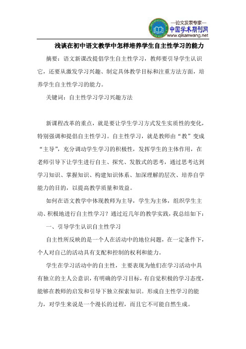 在初中语文教学中怎样培养学生自主性学习的能力