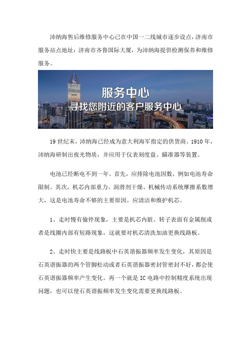 济南沛纳海手表维修中心