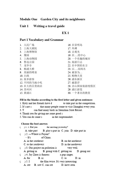 上海牛津英语练习7BM1U1-Writing-a-tour-guide
