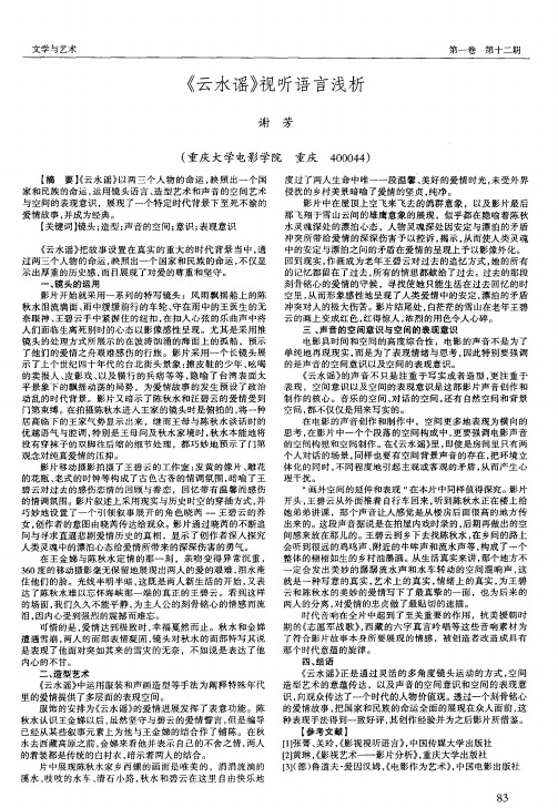 《云水谣》视听语言浅析