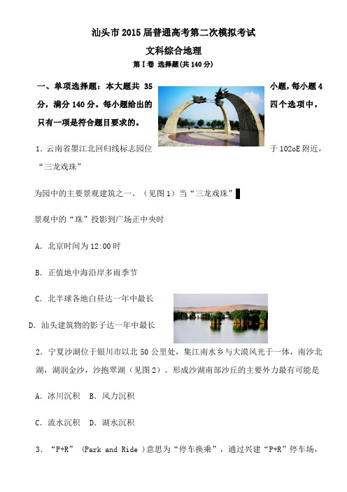 2015汕头二模地理